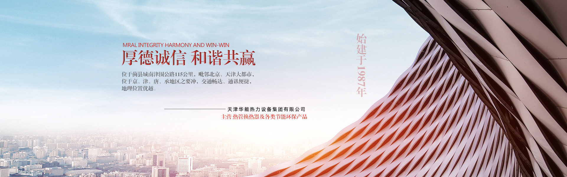 天津華能熱力設備集團有限公司